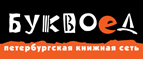 Скидка 10% для новых покупателей в bookvoed.ru! - Глазов